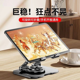 360°可旋轉平板電腦支架托架桌面增高可升降支撐架散熱