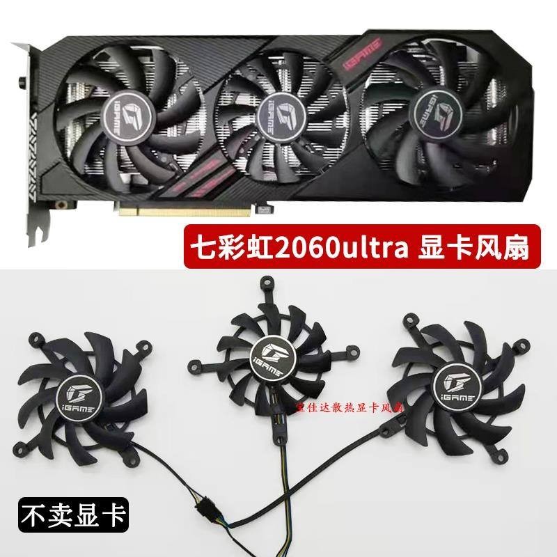 免運/高品質* 全新七彩虹RTX 2060ultra顯卡散熱風扇 RTX1660 靜音風扇