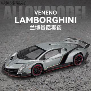 【華興模型玩具】 模型車1:24 藍寶堅尼毒藥 Lamborghini Veneno車模 合金超級跑車汽車模型 聲光回力