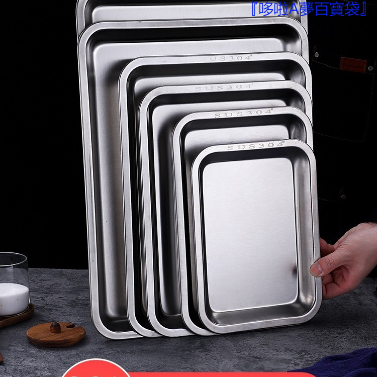 『限時免運』 ♞,♘304不鏽鋼方盤長方形盤子平底蒸飯盤烤盤加厚托盤飯店餐廳餐盤