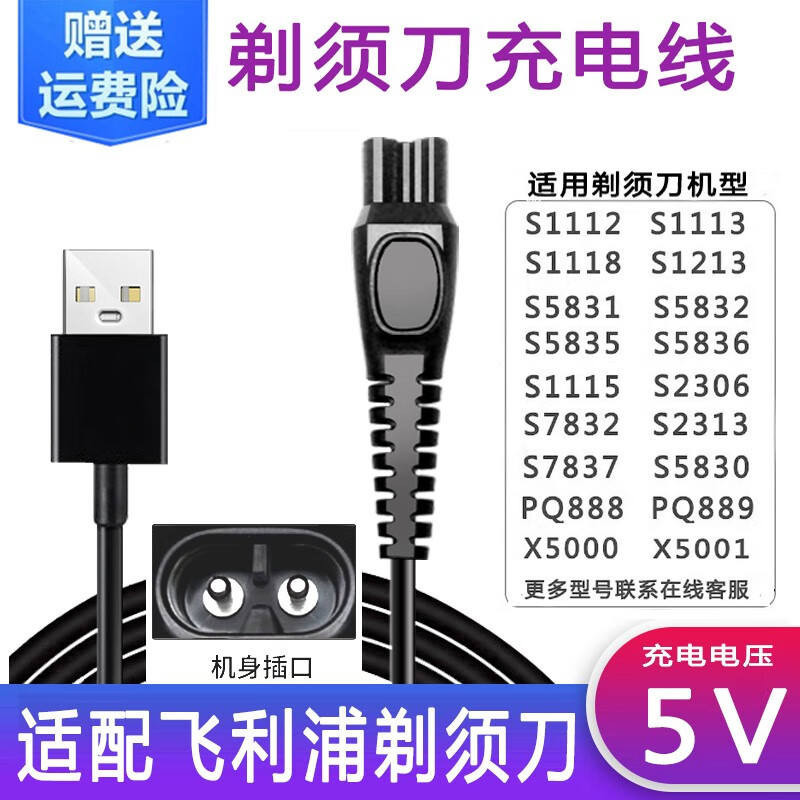 適用飛利浦剃鬚刀充電器s1112 s1118 s1213 S1113 S1115充電線