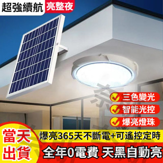 🔥12小時出貨🔥太陽能戶外燈 太陽能吸頂燈 Led吸頂燈 室內燈 臥室走廊過道房間客廳 樓梯燈 過道燈 LED燈