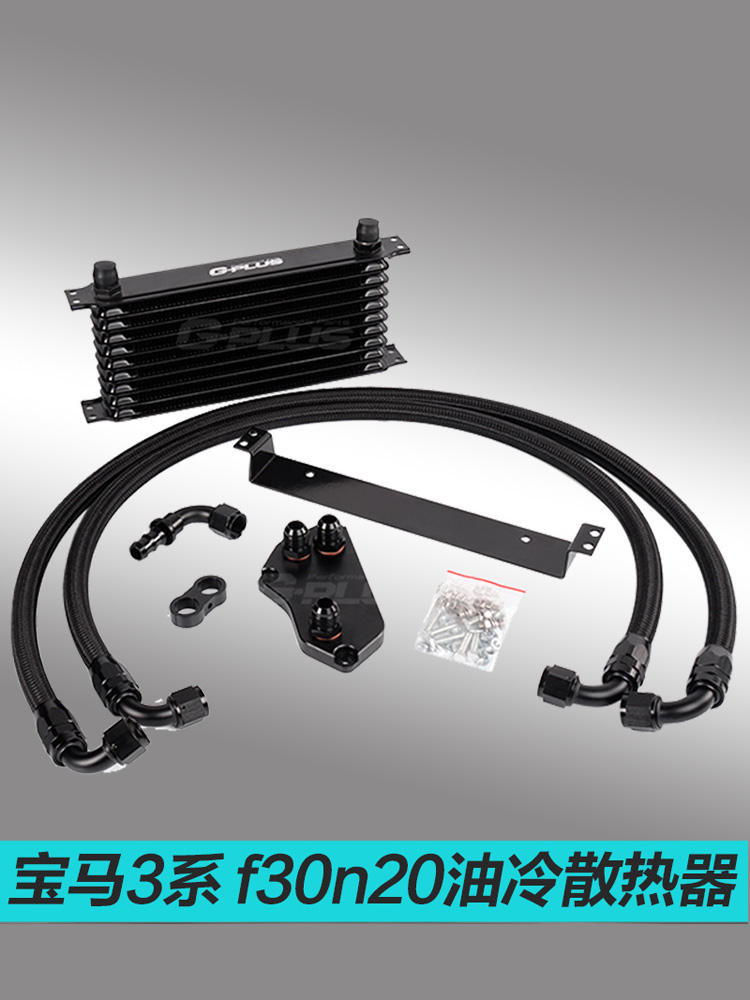 現貨 適用寶馬3系F30F31機油冷卻器320i328i420i N20N26改裝機油散熱器