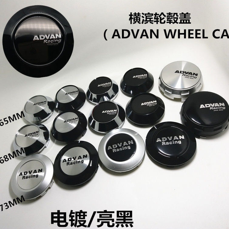 【改裝輪轂蓋】 適用改裝輪轂中心蓋橫濱GT-RZ等多款型號蓋ADVAN輪蓋外徑656873MM