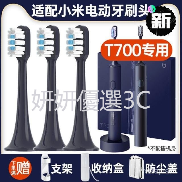 臺灣出貨 熱賣 適配MIJIA小米替換米傢MES604聲波刷頭清潔型 T700電動牙刷頭