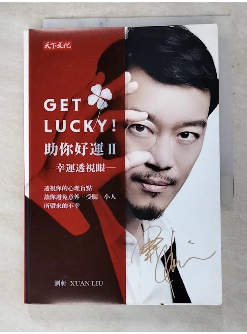 Get Lucky!助你好運II-幸運透視眼_劉軒【T6／勵志_AKM】書寶二手書