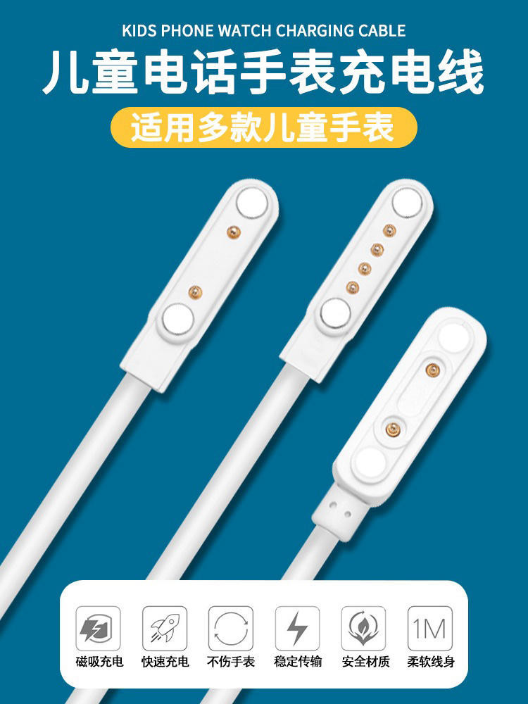 適用兒童電話手錶充電線通用款2針4點磁吸充電器智能360電話電子手錶8x/m1/se5/p1的usb萬能數據線磁鐵米兔