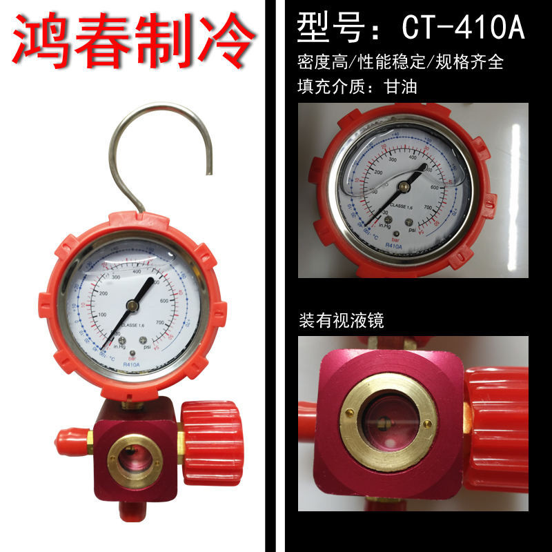冷氣配件 表閥  R410A壓力錶 油壓表 抗震加氟表閥 R410冷媒用錶帶視液鏡 加氟表
