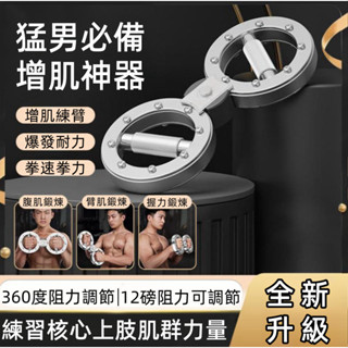 阻力速臂器 可調節臂力器 手臂器 手臂訓練 臂力訓練器 家用多功能腕力拳擊格鬥健身拳速訓練器材