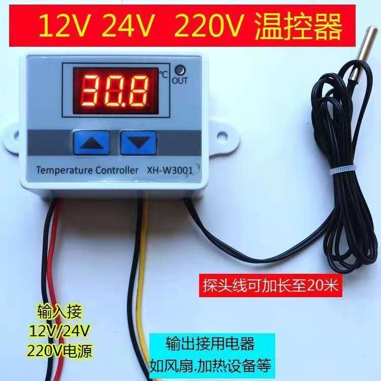 現貨 XH-W3001微電腦數字溫度控制器 溫控器智能電子式控溫開關 數顯