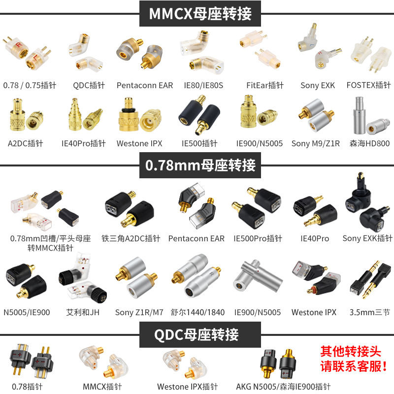 <賣賣優選> MMCX插針轉0.78母座MMCX母座轉0.78插針FitEar轉MMCX轉接插針QDC轉MMCX 0.7