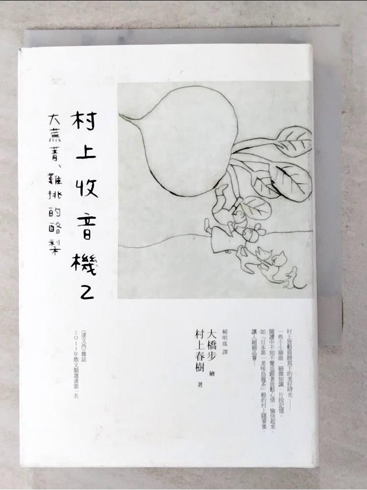 村上收音機2_村上春樹【T1／翻譯小說_ACQ】書寶二手書