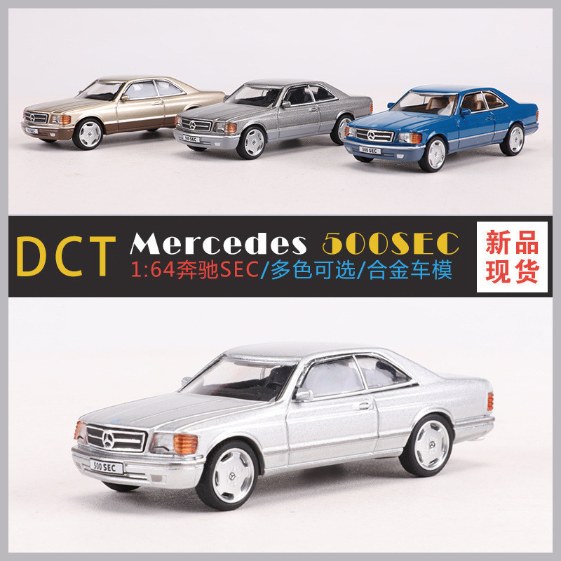 DCT 1:64賓士500SEC 仿真合金汽車模型收藏擺件