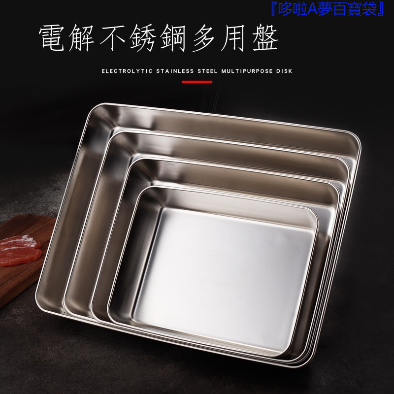 『限時免運』 ♞,♘不銹鋼托盤平底長方形方盤商用烤肉盤蒸糕金屬鐵盤大號盆子