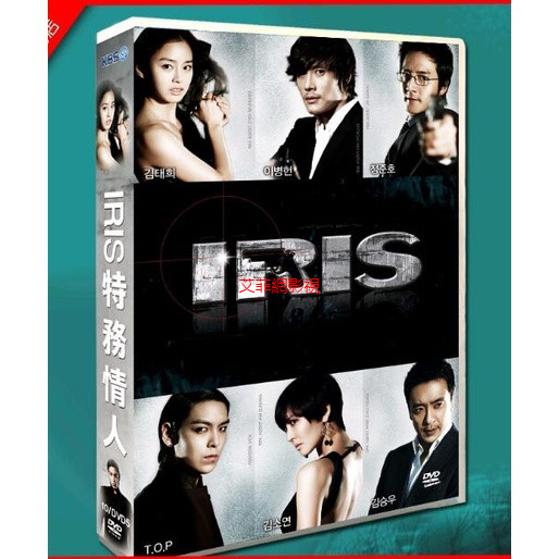 【艾菲網影視】 韓劇 IRIS特務情人 DVD 李秉憲金泰熙 盒裝光盤碟片高清 國語 10碟