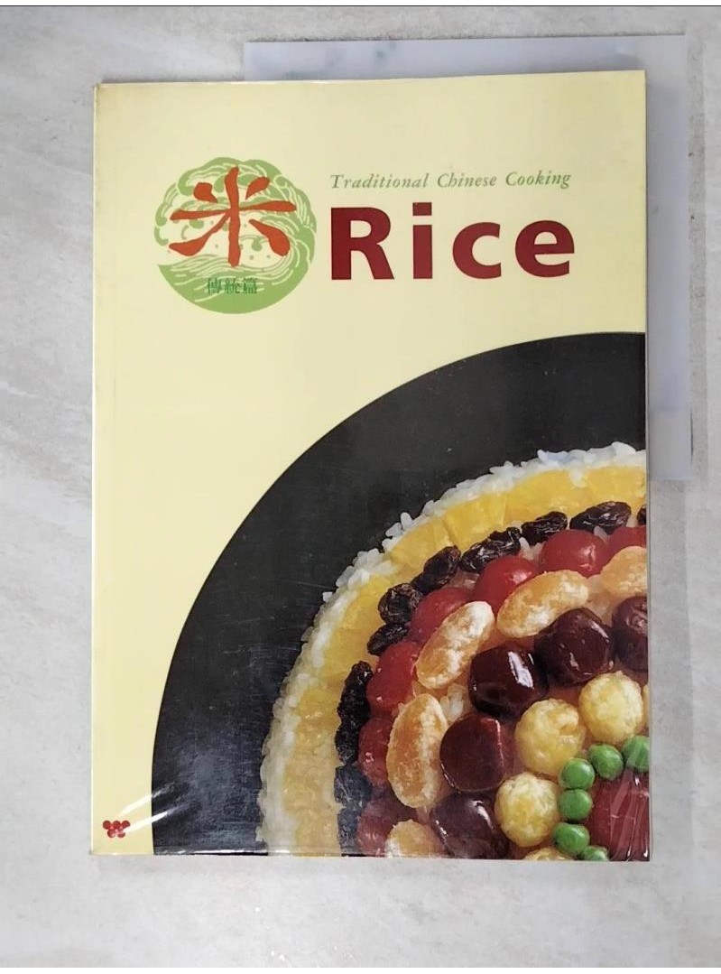 米食 : 傳統篇_林麗華【T6／餐飲_DJB】書寶二手書