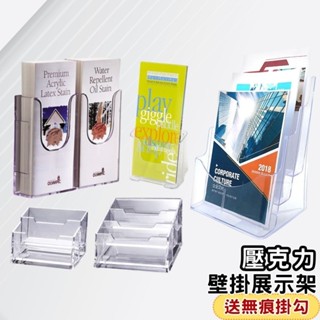 【台灣】 DM架 壓克力展示架 壁掛展示架 名片座 資料架 DM架 dm展示架 展示架 名片收納 陳列架