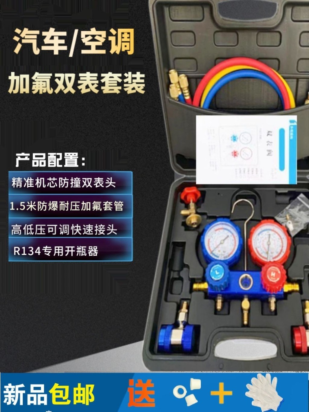 免運到家 冷氣配件  R134/R22/R410a冷媒汽車空調雪種加氟壓力錶加液雙頭表閥組合變頻