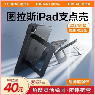 ♞,♘圖拉斯支點殻iPadPro保護殻MINI7新款Air6防彎平闆套A5適用蘋果 UXPF