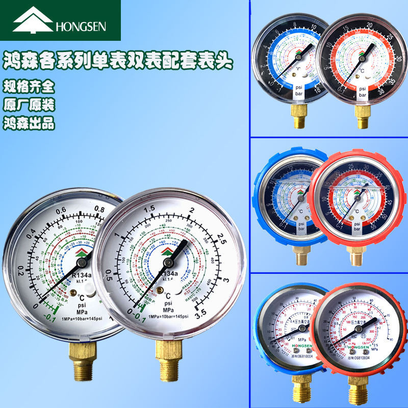 冷氣配件 冷媒表 製冷閥# 鴻森雪種表頭冷媒表壓力錶R22 410 134加氟打壓錶盤空調冰箱高低