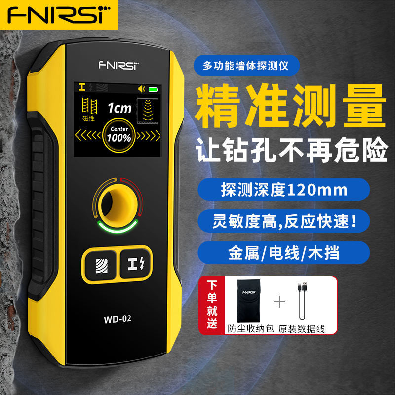 現貨 FNIRSI多功能牆體探測儀電線金屬鋼筋探測器高精度承重牆暗線掃描