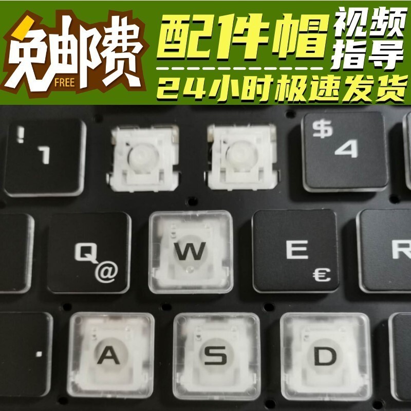 華碩ROG魔霸6鍵盤槍神7/6plus新銳筆記本5rplus按鍵帽支架FX95G