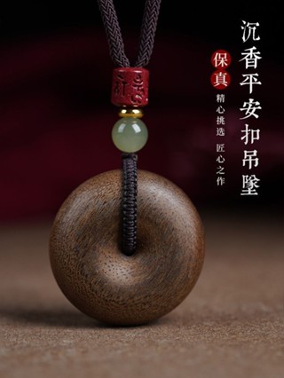 【傳承世家】 【香韻醇厚】瀋水天然越南沉香平安扣吊墜男女款高階檀香木項鍊掛件本命年情侶