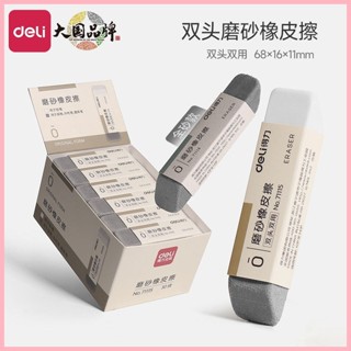 得力磨砂橡皮擦鋼筆橡皮擦學生專用可擦碳素筆中性筆水筆原子筆鉛筆兩用擦得乾淨不留痕半砂魔力擦鋼擦沙像皮