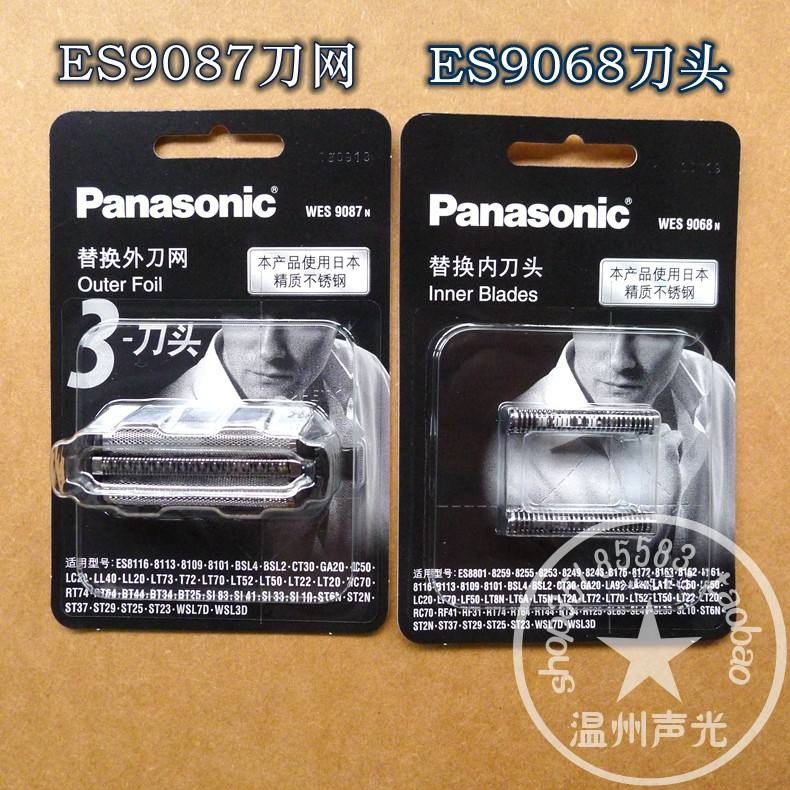 {速速出貨}. 松下剃鬚刀配件刀網ES-ST29/FRT2/WSL7D網罩ES9087刀頭ES9068配件