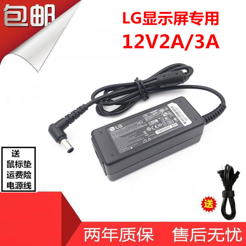 LG 12V3A液晶顯示器電源適配器LCAP07F E2260臺式電腦線送線