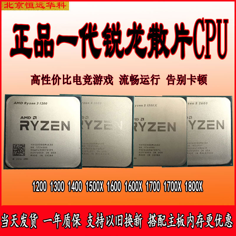 ♞,♘【速發正品CPU】AMD銳龍R5散片1500X吃雞1400套裝R3處理器1200CPU1600R7主板1700