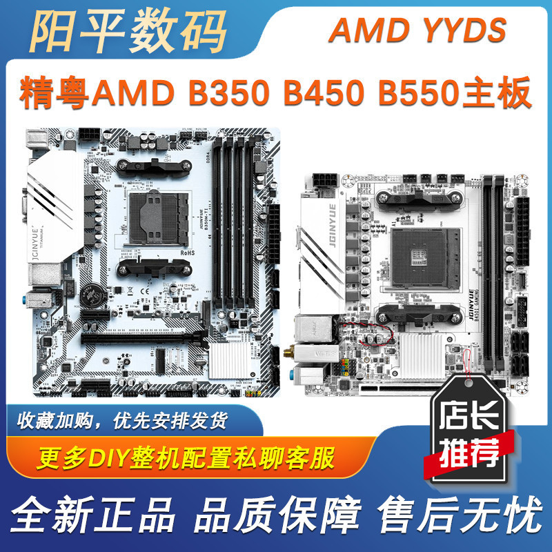 ♞,♘,♙精粵B350 B450主板AM4臺式DDR4遊戲電競設計電腦支持AMD 12345代
