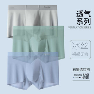 XIXI品質 性感舒適透氣冰絲 提臀舒適透氣網孔 禮盒裝冰絲無痕內褲男石墨烯素色透氣平口內褲中腰四角男士內褲 3A