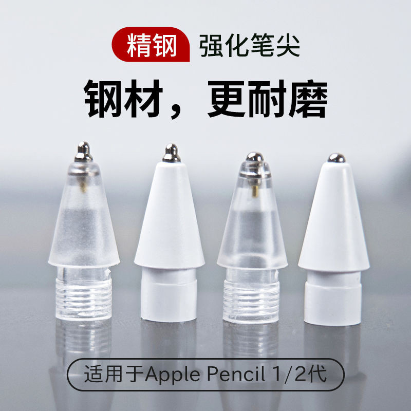 Apple Pencil改造筆尖一二代透明替換筆頭針管蘋果ipad觸屏筆尖套