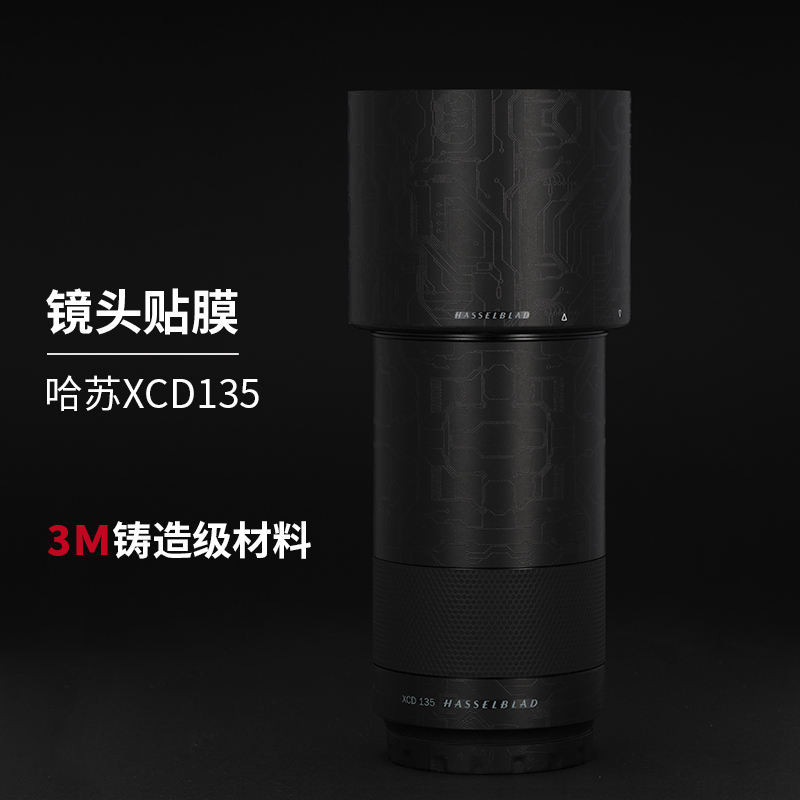 美本堂 適用於哈蘇XCD135鏡頭保護貼膜xcd135碳纖維磨砂貼紙3M