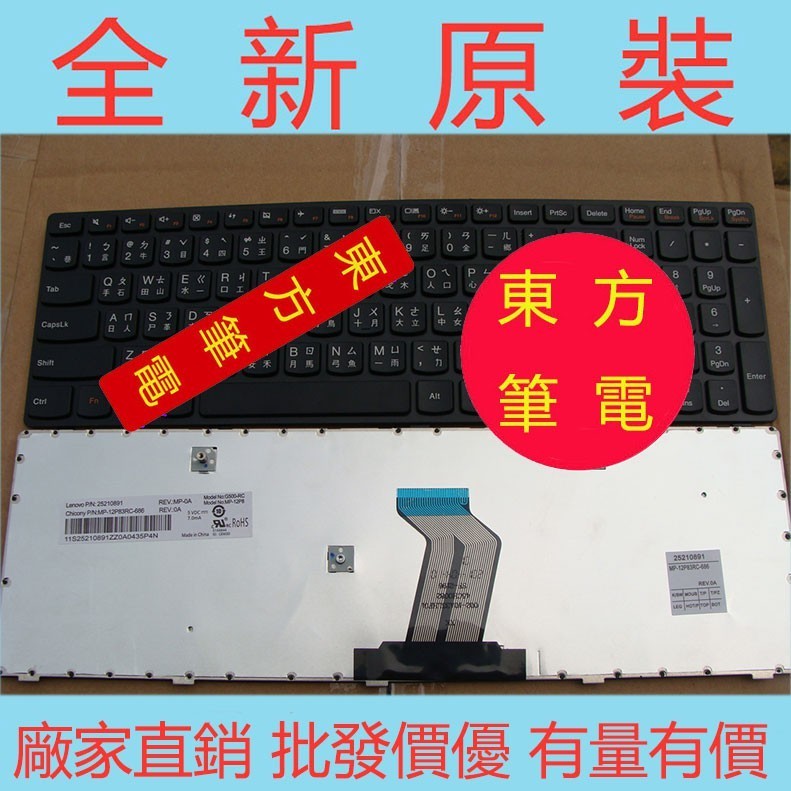 【蝦皮優選】 ♞Lenovo 聯想 G500 G510 G505 G700 G710 繁体 中文 TW 筆電鍵盤