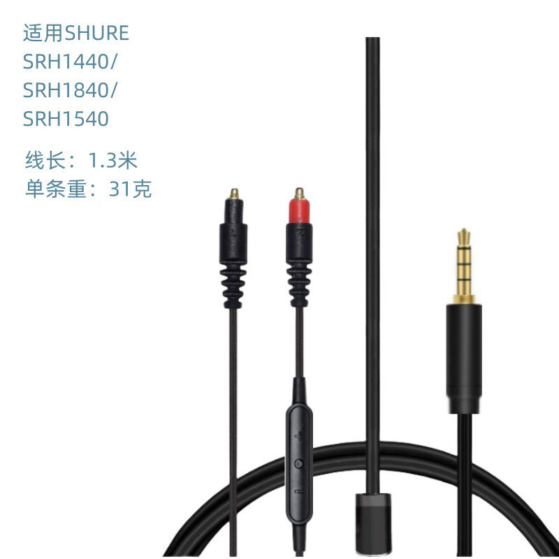mmcx舒爾 SRH1840 1540 1440帶麥MIC耳機線SHURE升級線 MMCX適用 b6b
