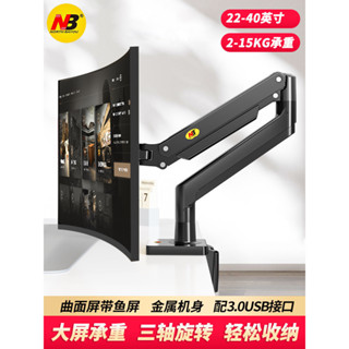 ♞,♘,♙【顯示器支架】NB G40顯示器支架桌面電腦增高支架旋轉升降架22-40英寸承重15KG