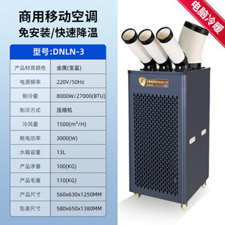 【現貨免運】冷風機 移動式空調 商用冷風機 冷氣 空調 小空調大空調 家用冷氣 大風力 110v配變壓器 行動工業空調移
