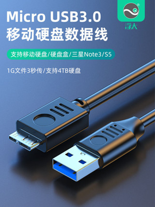 秒出貨>> USB3.0硬碟數據線Micro USB線usb3.0電腦延長線線適用三星note3西部wd東芝希捷硬碟盒