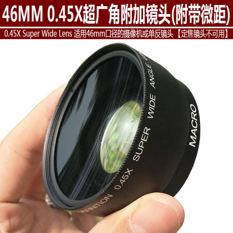 46mm 0.45x倍 相機廣角+微距附加鏡頭 松下 G1 GF1 GF2 GF3 餅乾
