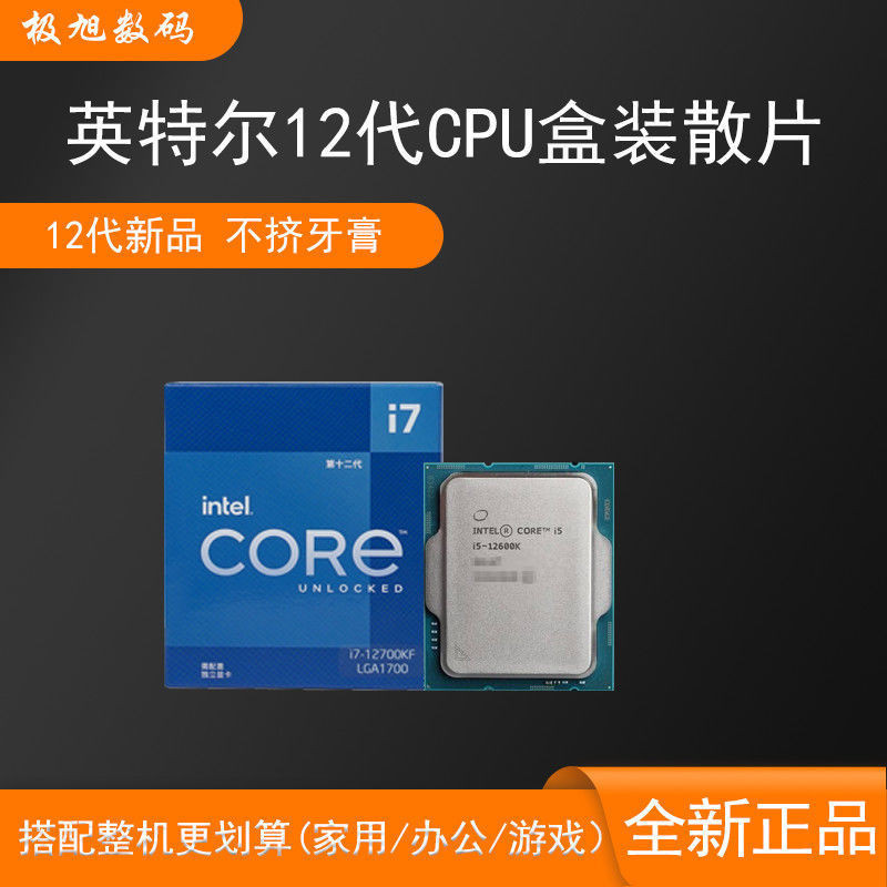 ♞英特爾12代CPU處理器12100F 12400F  12400 12600KF散片盒裝1700