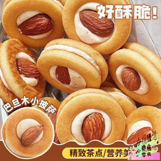 台灣堅果披薩小餅散稱零食牛軋糖餅幹休閒巴旦木牛曲奇餅解饞零食新款