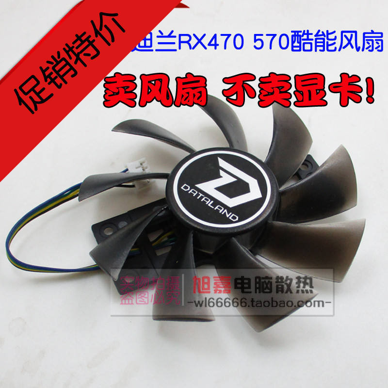散熱風扇 顯卡風扇 替換風扇 迪蘭恆進 RX470酷能 470D酷能RX570酷能  顯卡風扇 靜音溫控風扇