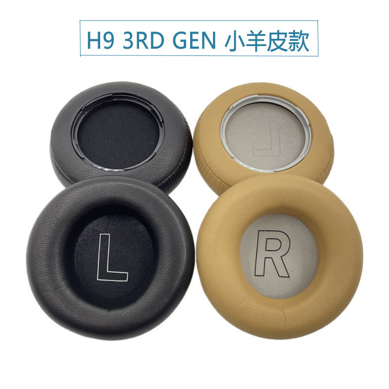 快速出貨 耳機皮套 耳機橫樑 適用B&amp;O Beoplay H9 3rd Gen 三代舒適版藍牙耳機套 羊皮耳套耳罩