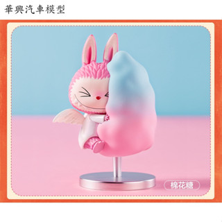 華興汽車模型 可挑款 Labubu 復古甜蜜 系列 泡泡瑪特 popmart 公仔 盒玩 彩虹糖 棉花糖 棒棒糖 口香糖