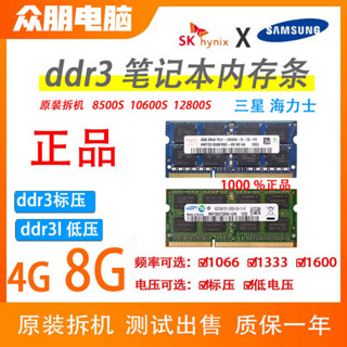 適用於 /海力士DDR3 4G 1333 1600 DDR3L低壓內存條PC3 12800