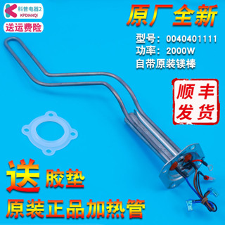 0040401111適用海爾熱水器加熱管發熱管ES40H/ES50H/ES60H-C3(E)
