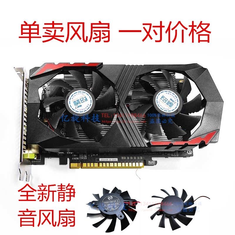 銘鑫視界風GTX1050TI GTX1050N輝煌版 直徑75mm 孔距42mm顯卡風扇