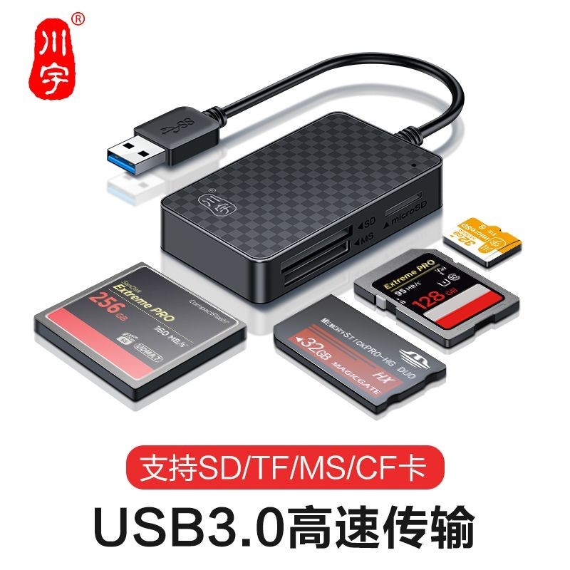 現貨 川宇USB3.0高速多功能四合一usb讀卡器ms卡cf儲存卡sd卡TF讀卡器